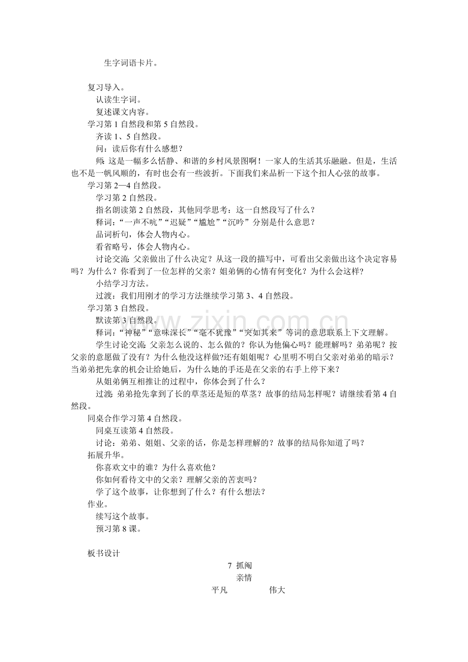 抓阄_教案.doc_第2页