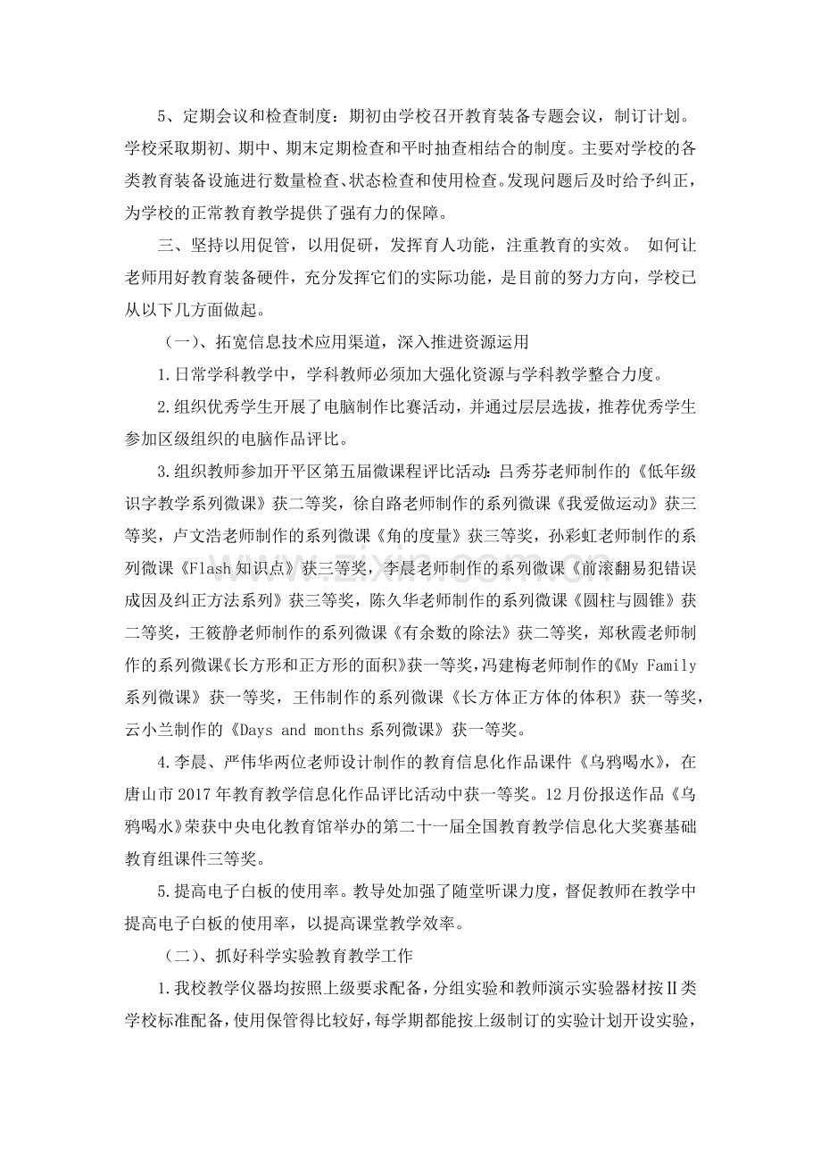 孩儿屯小学2017年教育技术装备工作总结及2018设想.doc_第2页