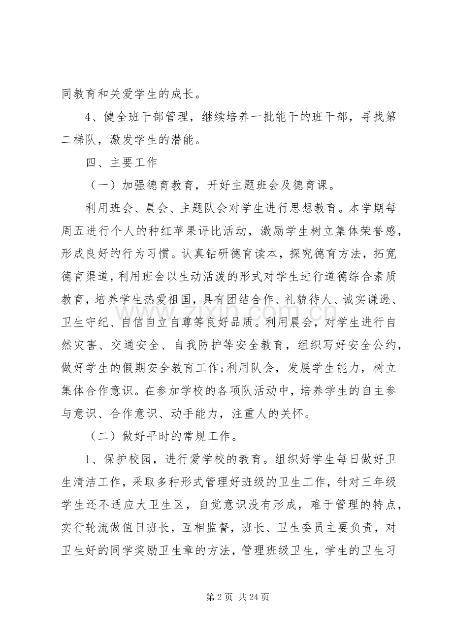 XX年秋季班主任工作计划4篇.docx_第2页