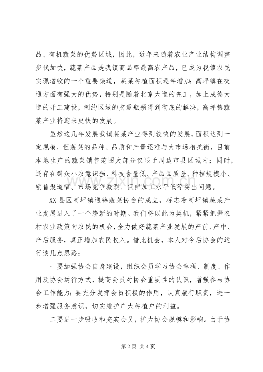 XX市中医学会理事长讲话发言20XX年12(3).docx_第2页