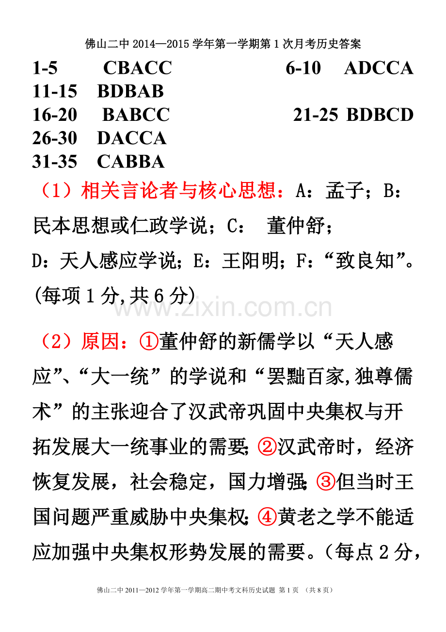 第1次月考参考答案.doc_第1页