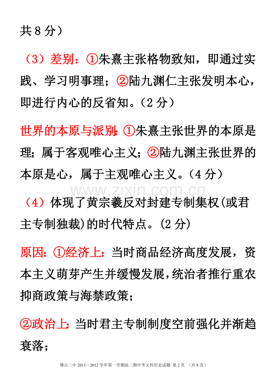 第1次月考参考答案.doc_第2页