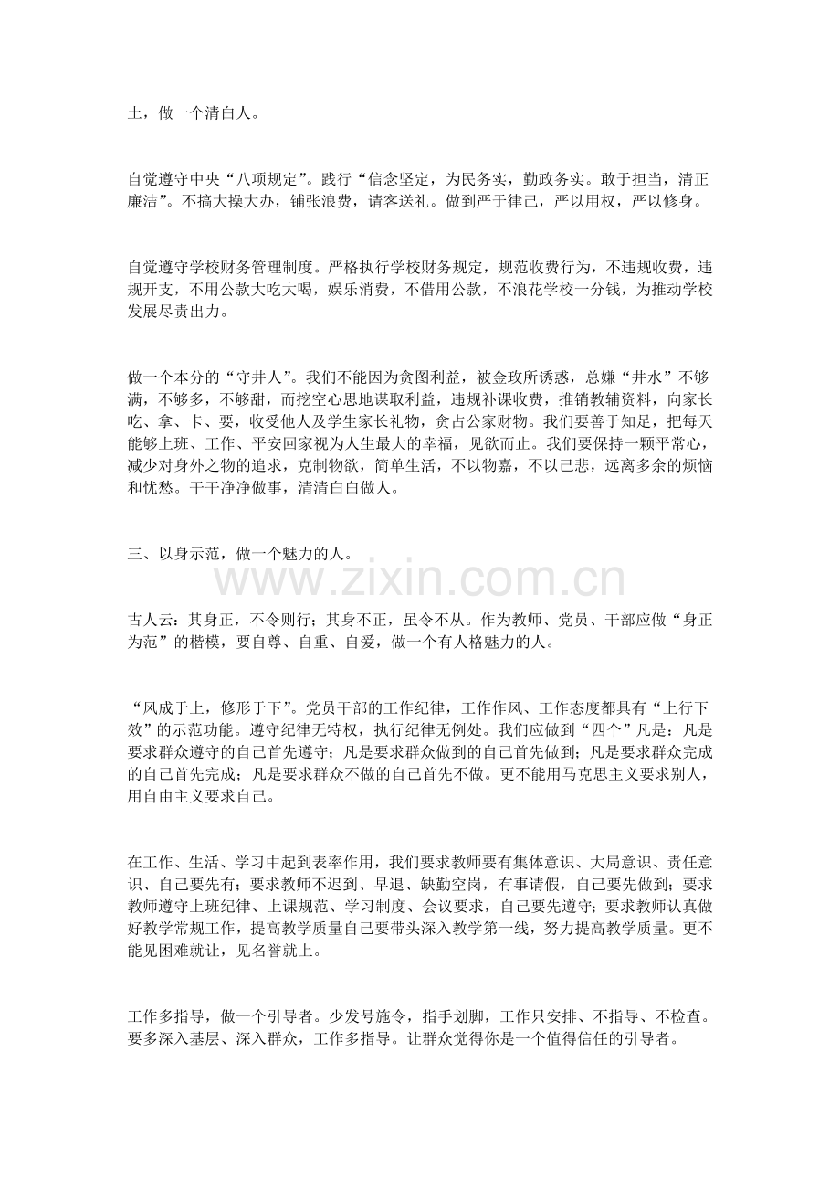 教师学习《准则》《条例》心得体会.doc_第2页