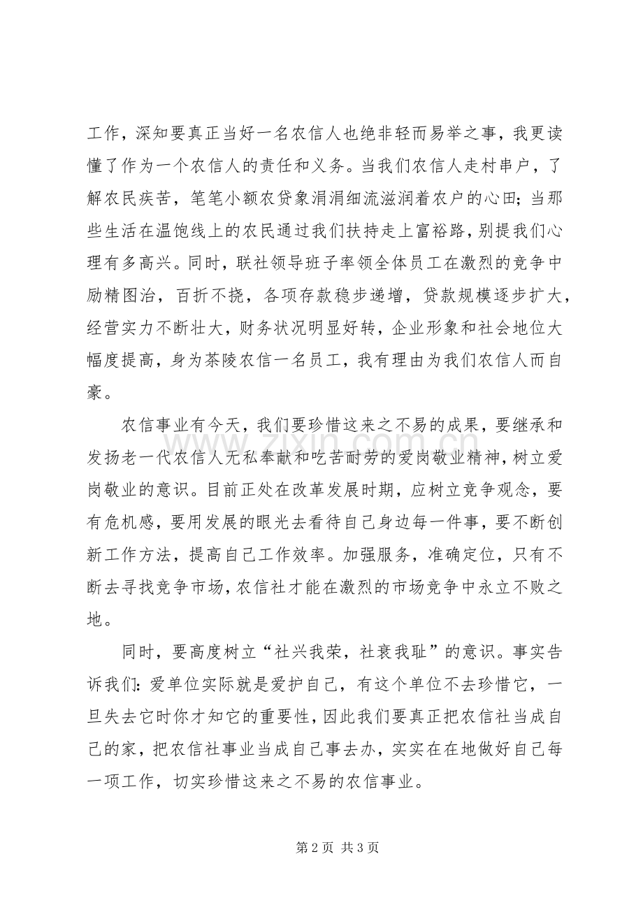 农信社职工爱岗演讲稿.docx_第2页