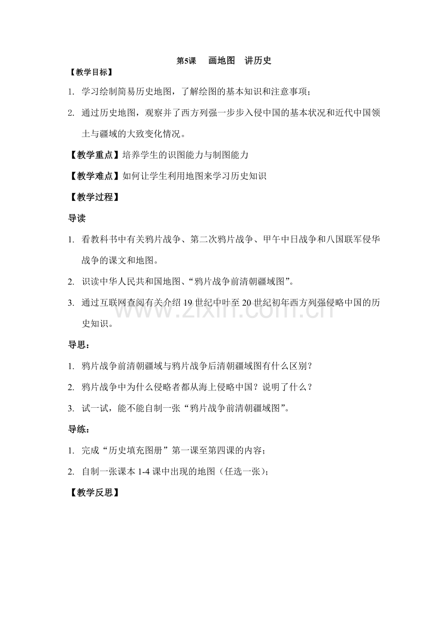 第5课画地图讲历史.doc_第1页