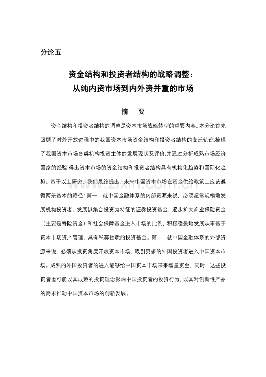 股市资金结构.docx_第1页