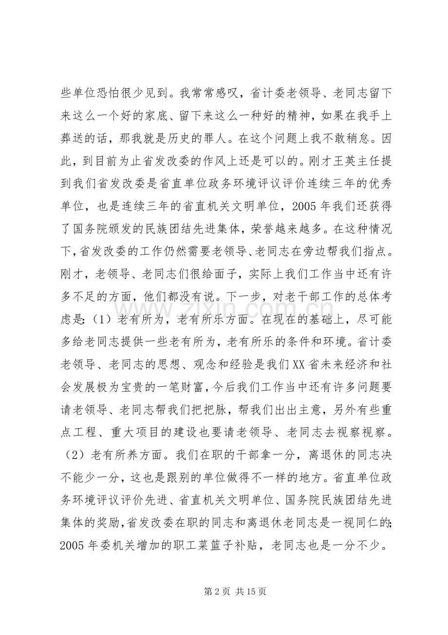 洪学礼：老干部座谈会讲话发言.docx_第2页