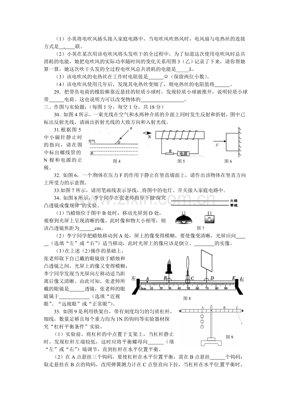 南漳县2016年中考适应性考试（物理试题）.doc_第2页