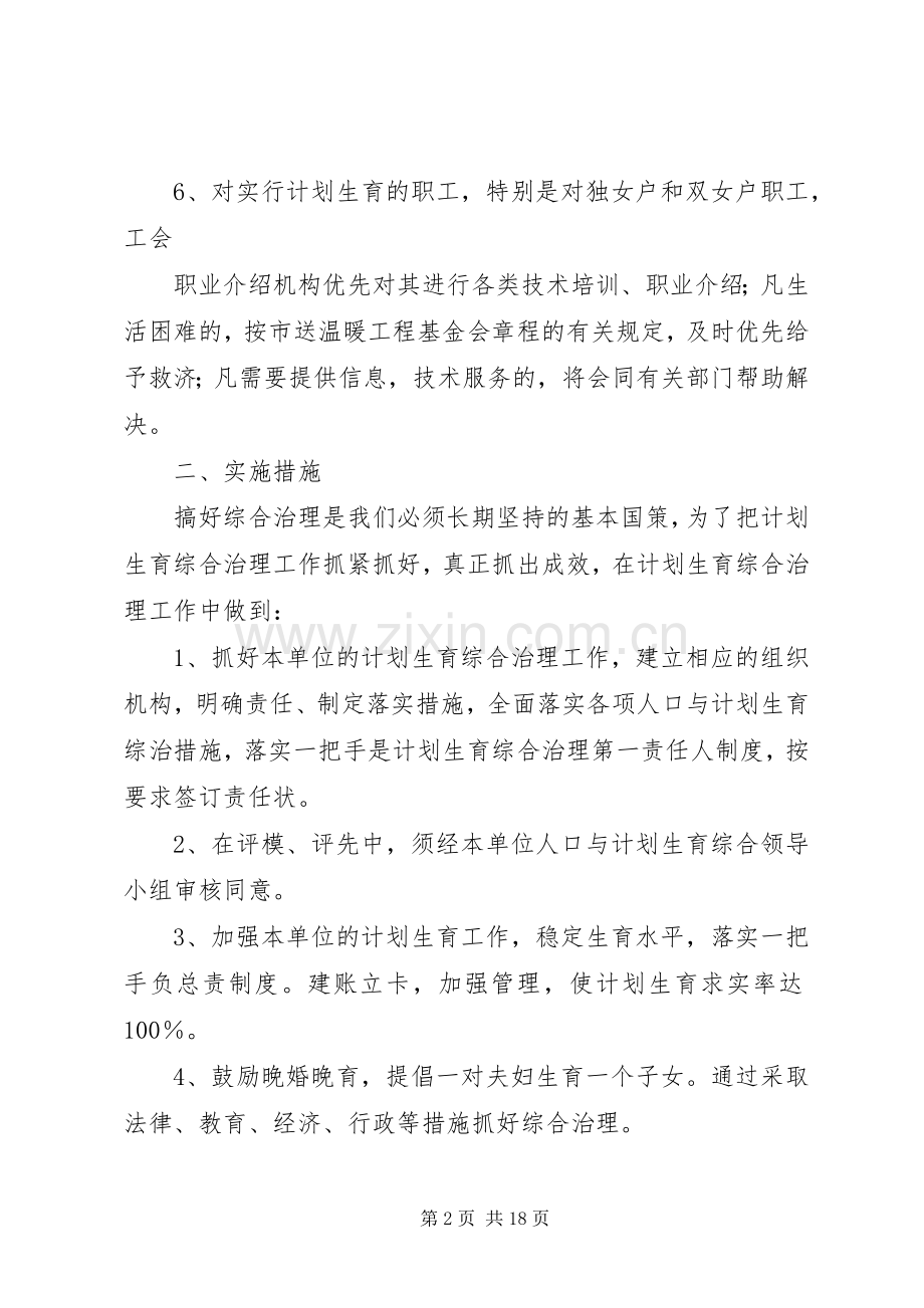 落实人口与计划生育综合治理工作实施方案.docx_第2页