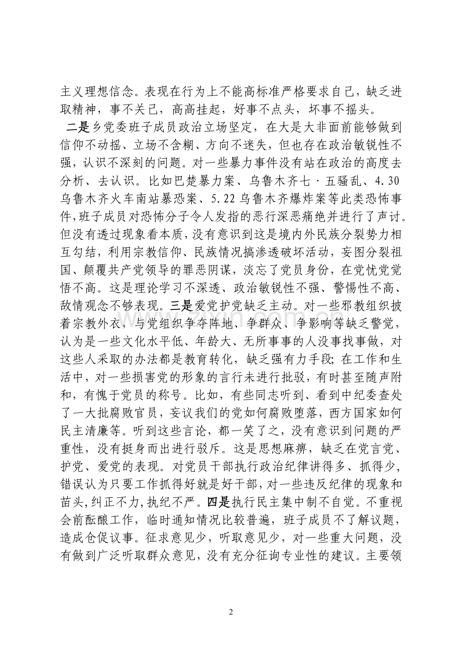 萨乡班子对照材料.doc_第2页