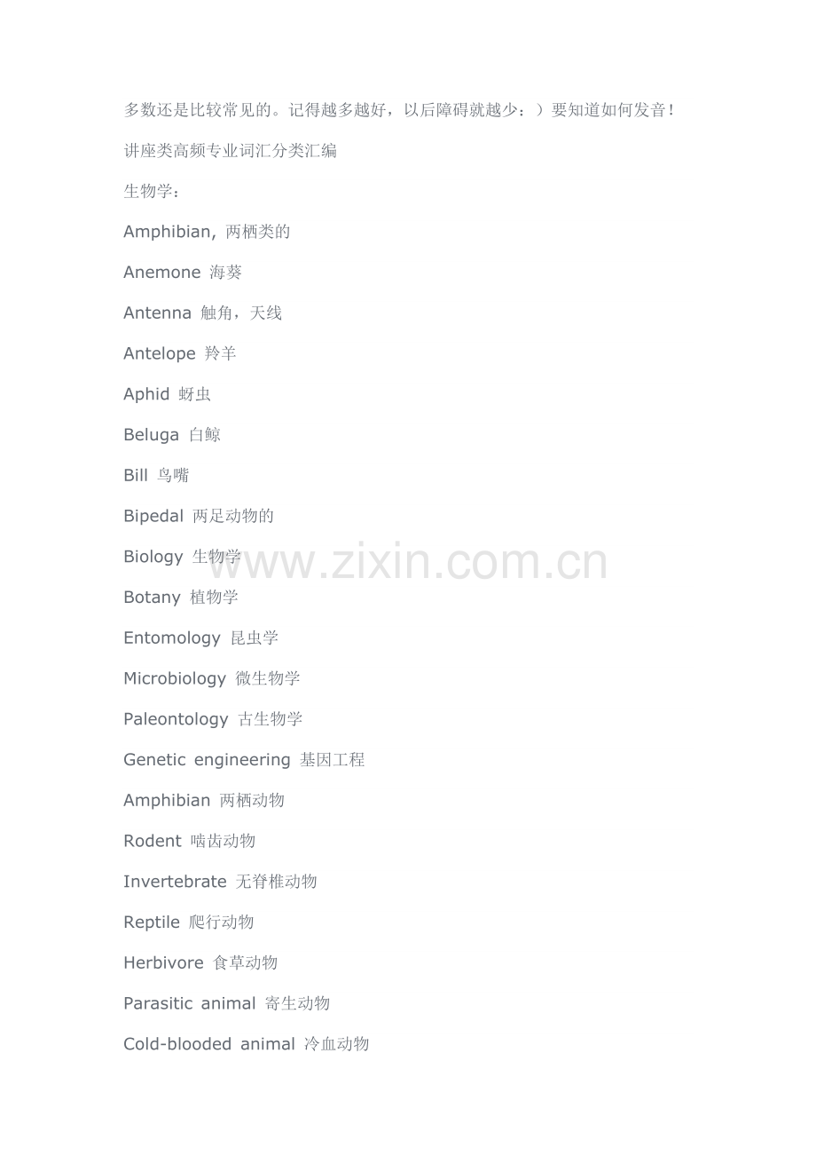 托福听力讲座类高频专业词汇分类汇编.doc_第1页