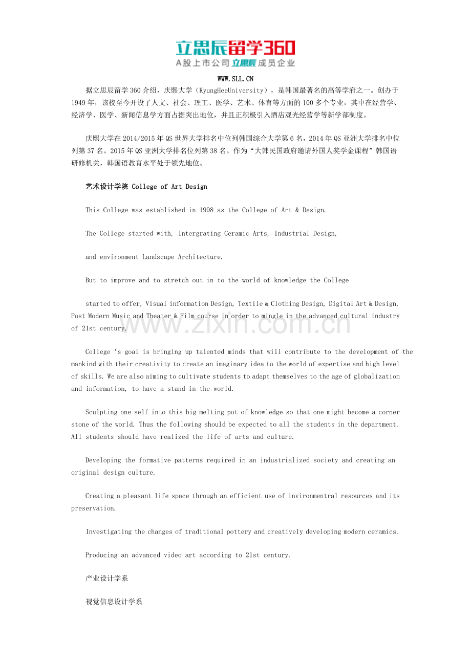 庆熙大学艺术设计学院.doc_第1页