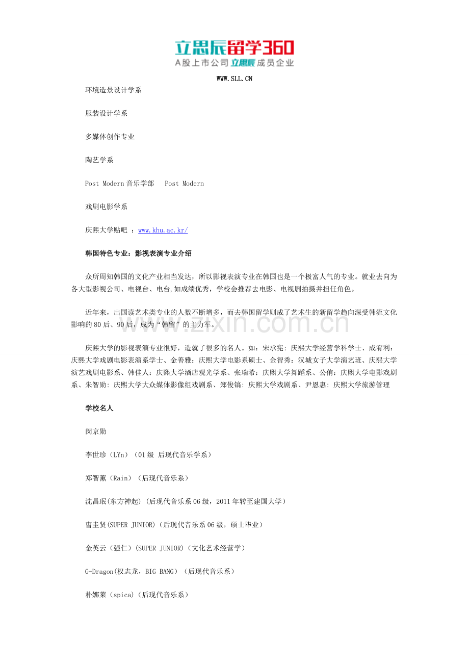 庆熙大学艺术设计学院.doc_第2页