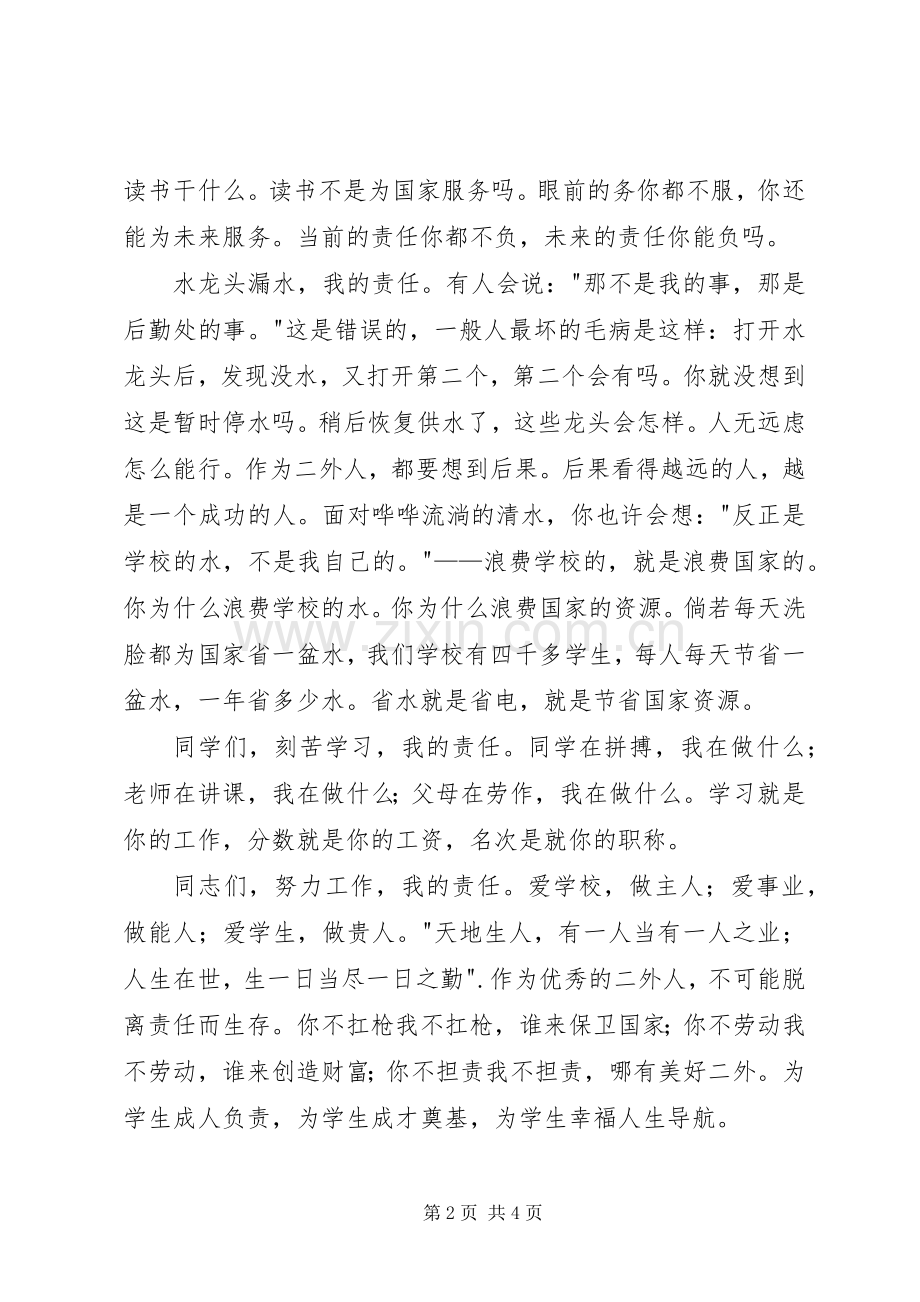 春期开学典礼校长讲话发言稿.docx_第2页