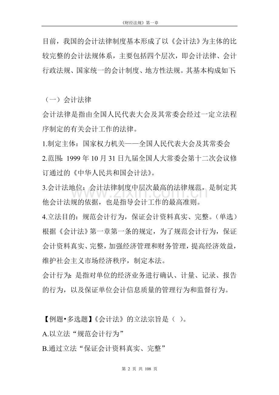 财经法规1.doc_第2页