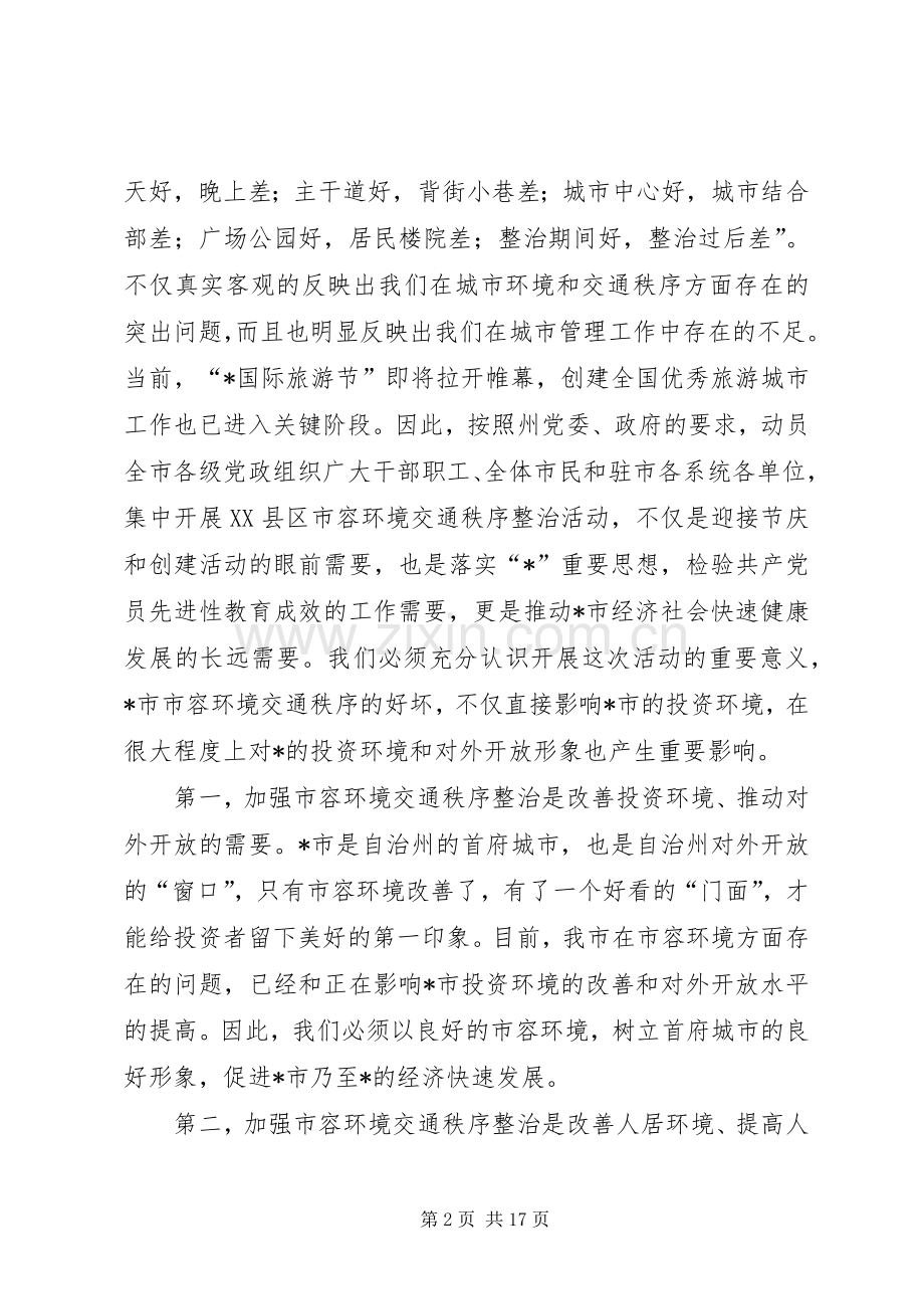 全国旅游城市动员大会讲话发言.docx_第2页