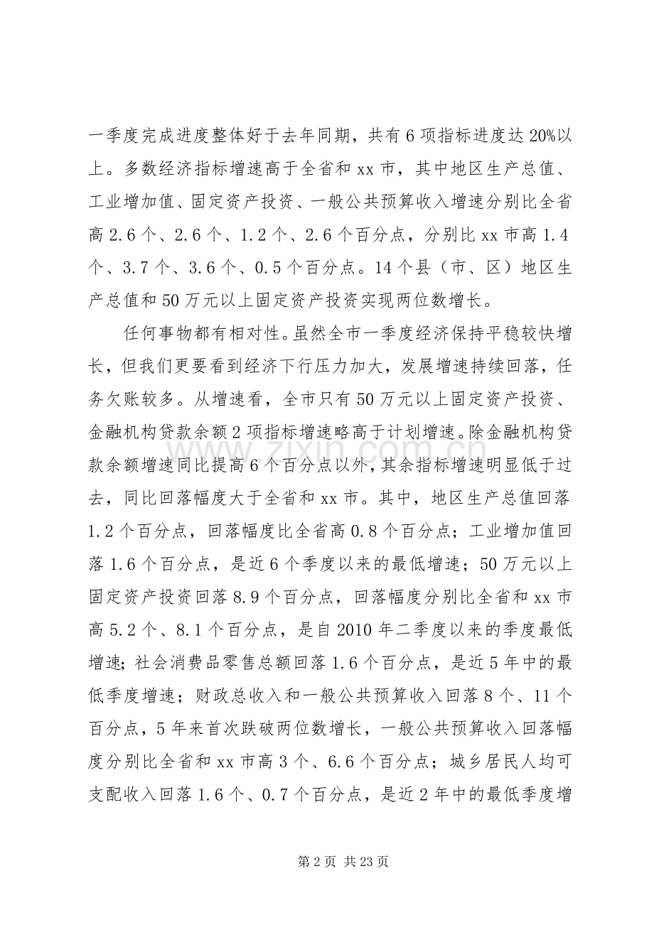 经济运行调度会讲话发言稿.docx_第2页
