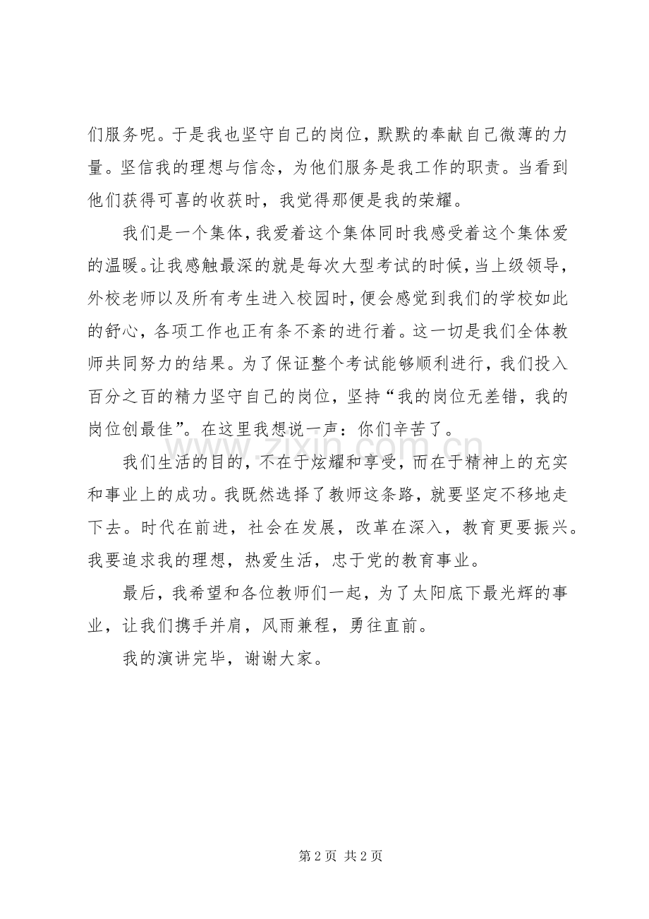 哲哲子怡演讲致辞5篇.docx_第2页