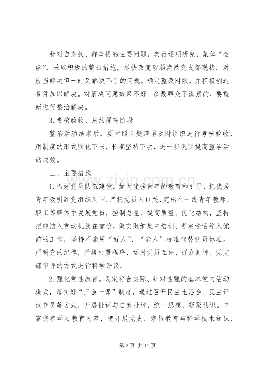 软弱涣散党支部工作计划★.docx_第2页