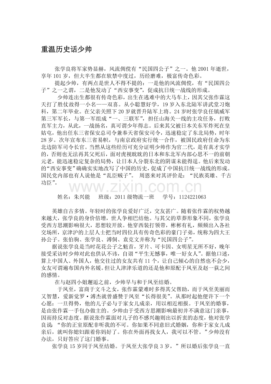 重温历史话少帅.doc_第1页