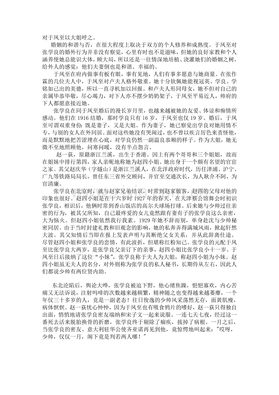 重温历史话少帅.doc_第2页