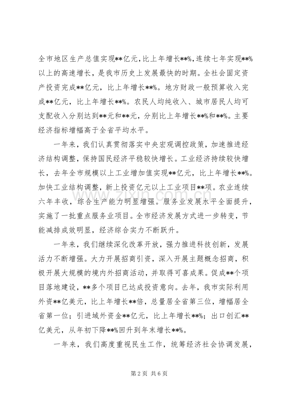 在全市各界人士春节茶话会上的讲话发言.docx_第2页