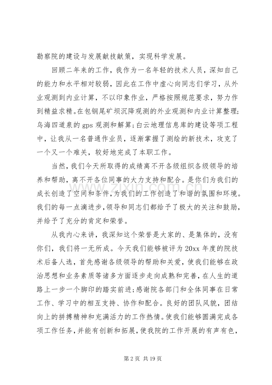 20XX年科技大会讲话发言稿.docx_第2页