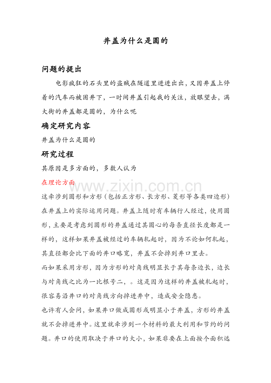 井盖的作用.doc_第1页