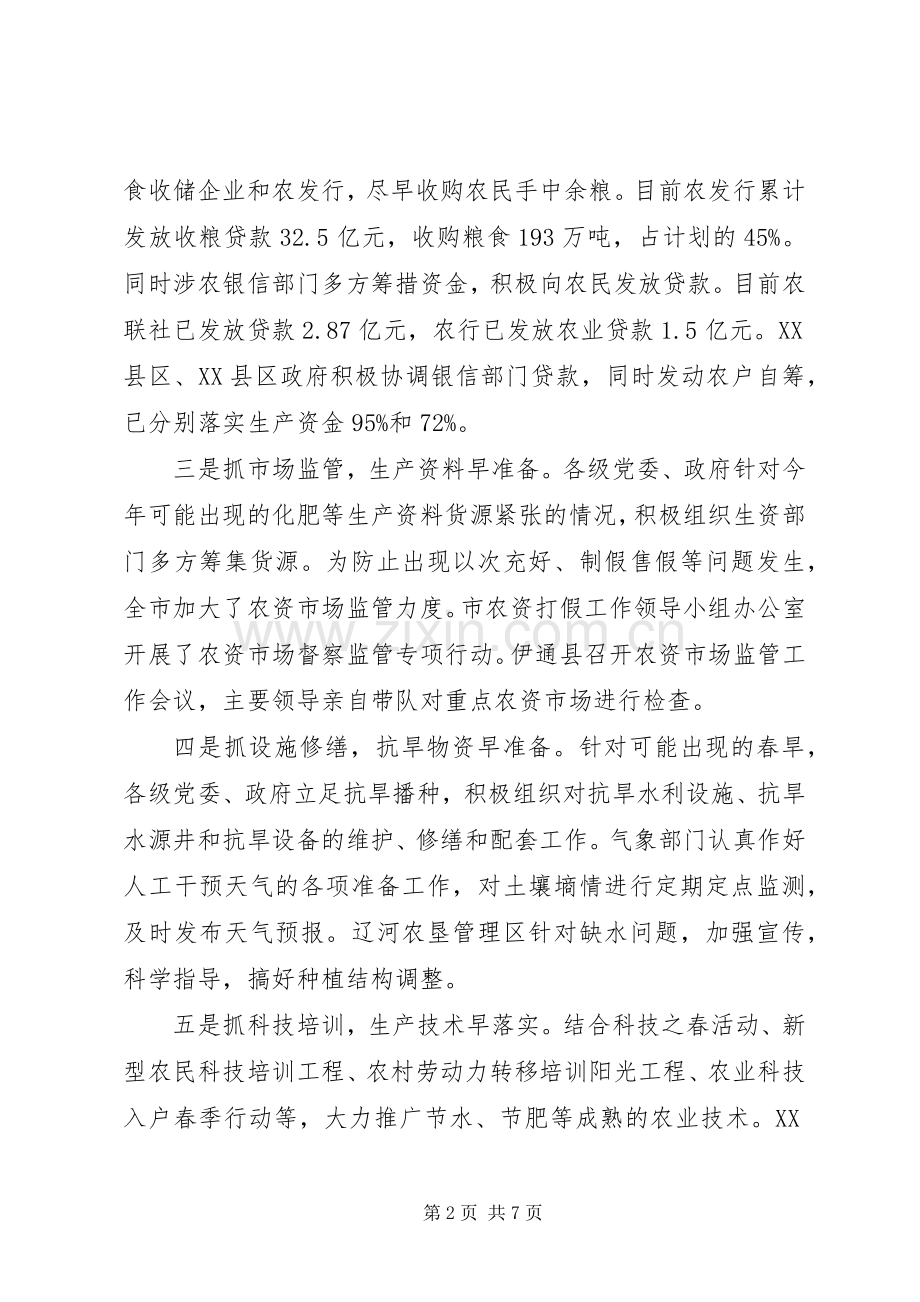 副市长在全市经济对外开放工作调度会上的讲话发言.docx_第2页