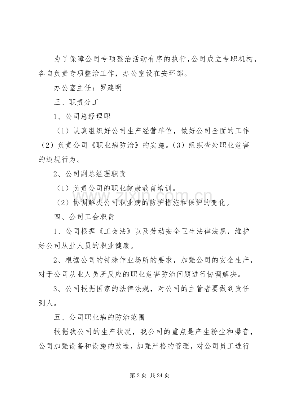 职业病危害防治计划及实施方案5篇.docx_第2页