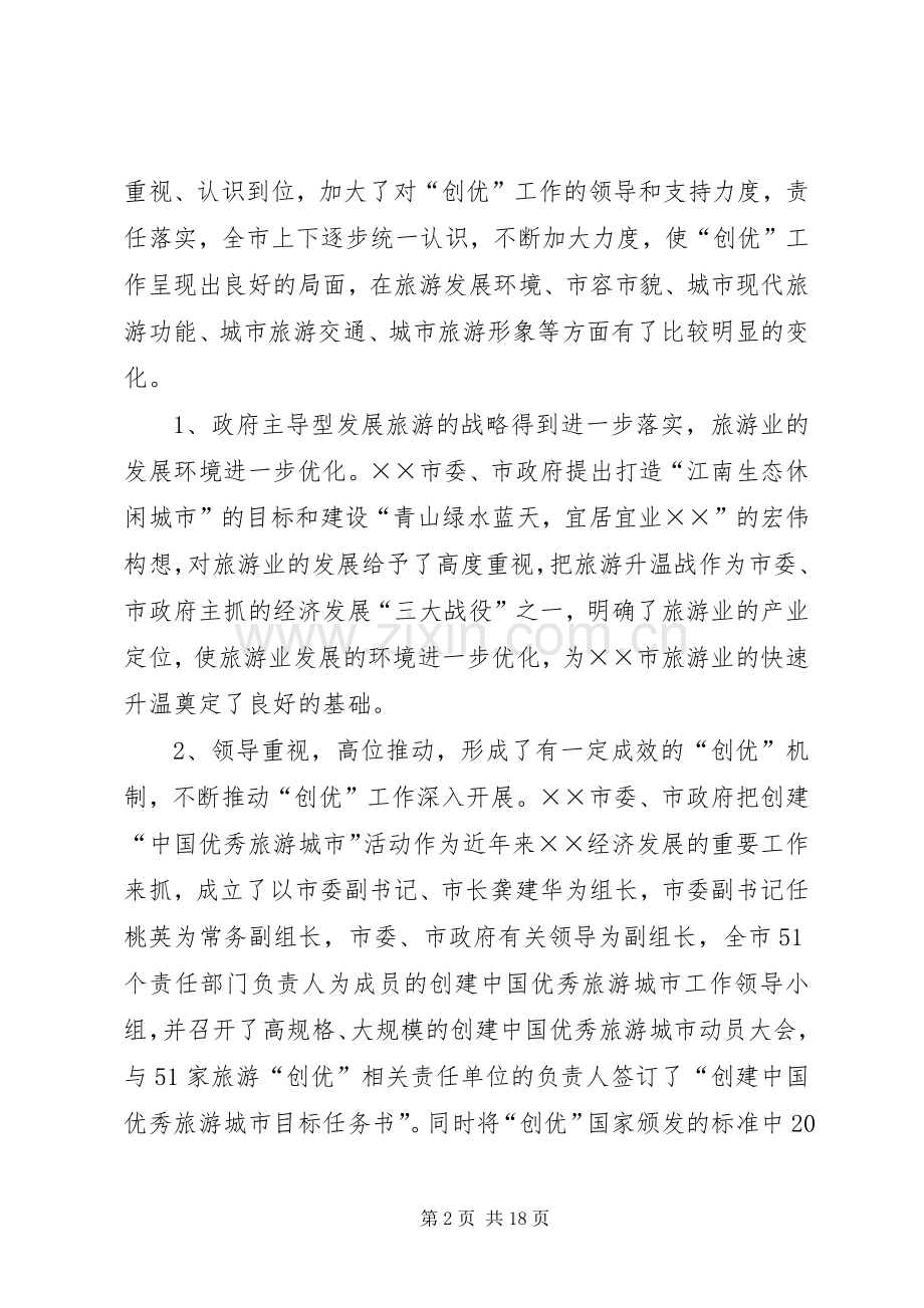 在创优工作省初审检查反馈会上的讲话发言.docx_第2页