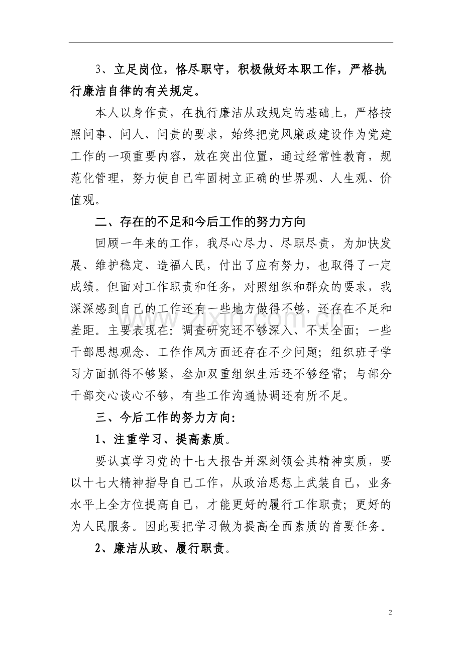 党风廉政建设及反腐工作责任制情况汇报(1).doc_第2页