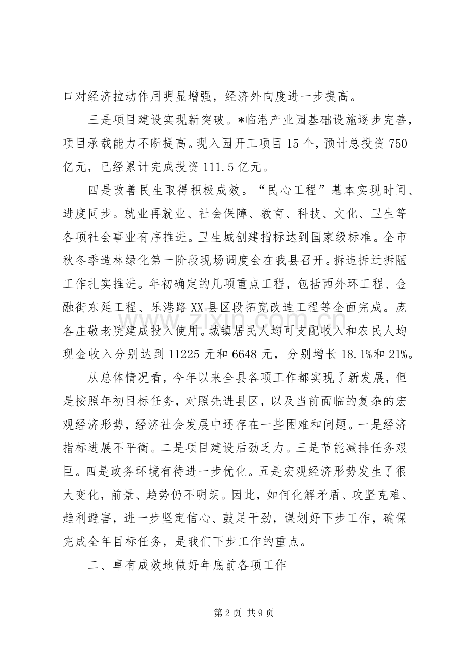 县委常委扩大会议上的讲话发言.docx_第2页