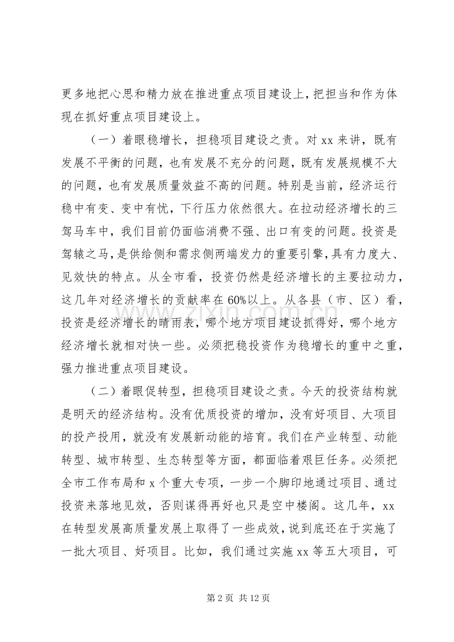 市领导在重点项目推进会议上的讲话发言稿.docx_第2页