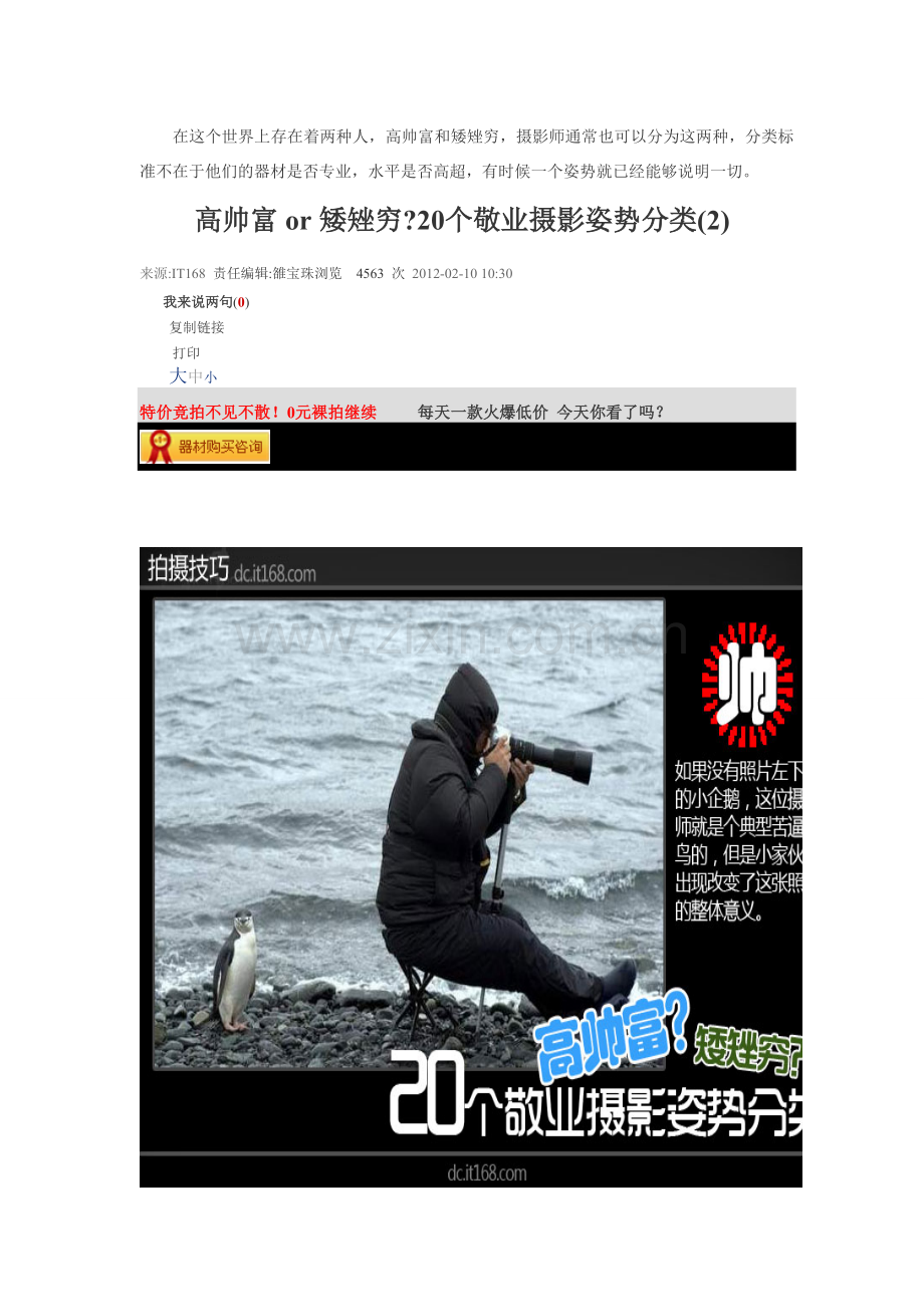 高帅富or矮矬穷.doc_第2页