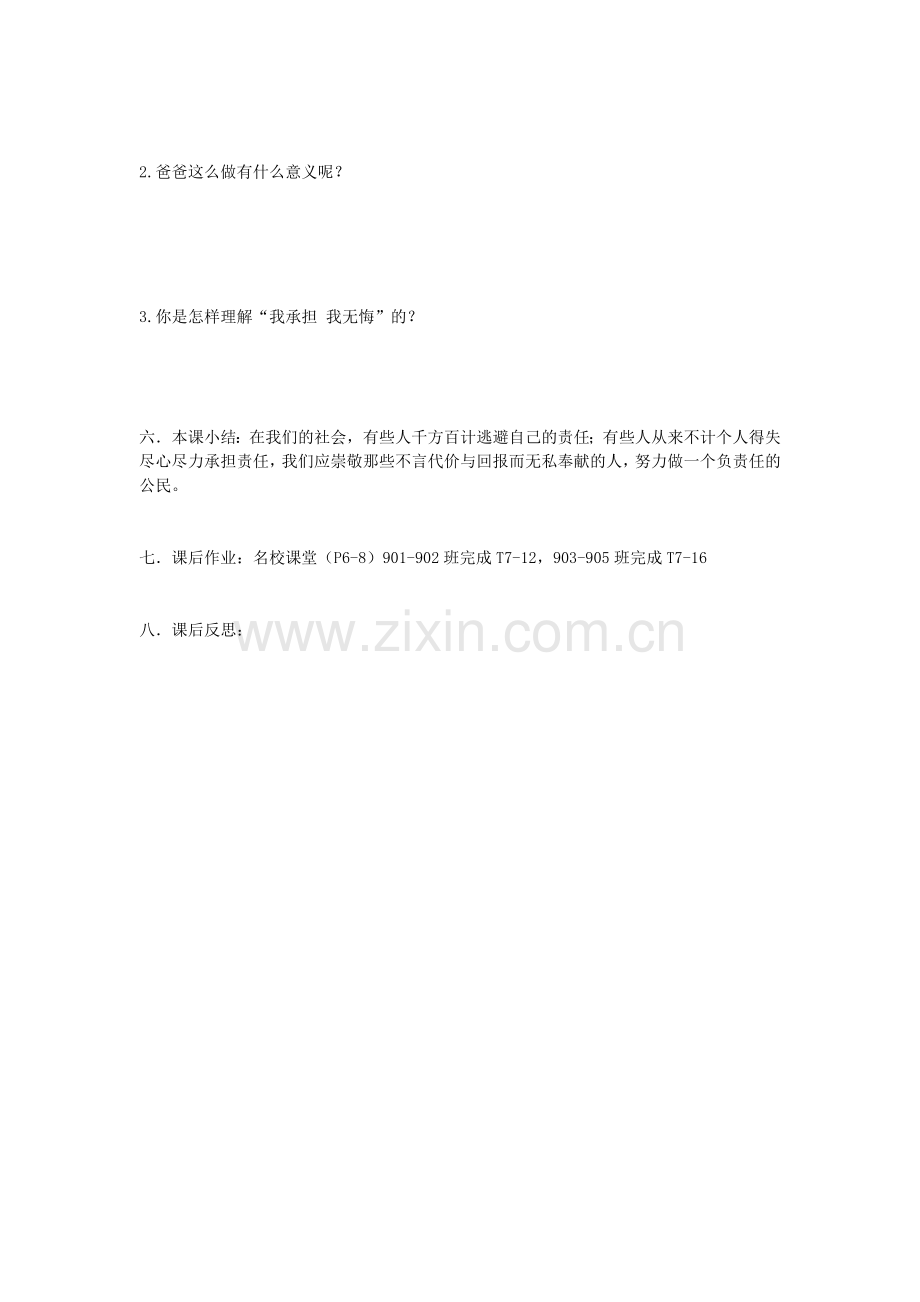 第一课第二课时不言代价与回报.doc_第2页