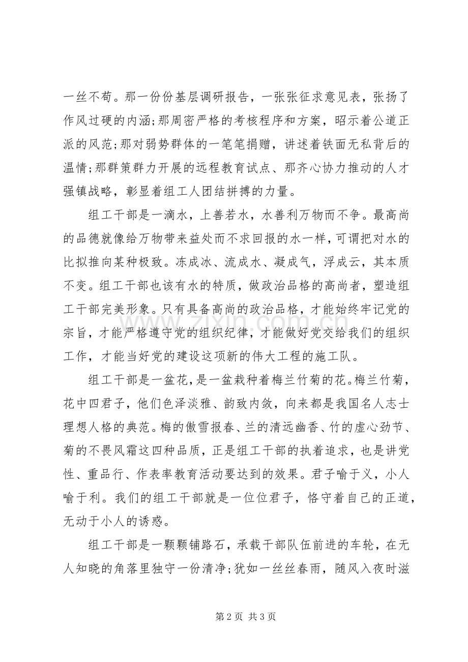 组工干部七一演讲稿范文.docx_第2页