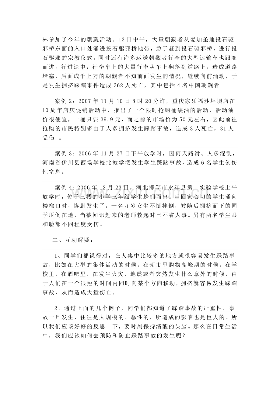 如何预防踩踏事故的发生.doc_第2页