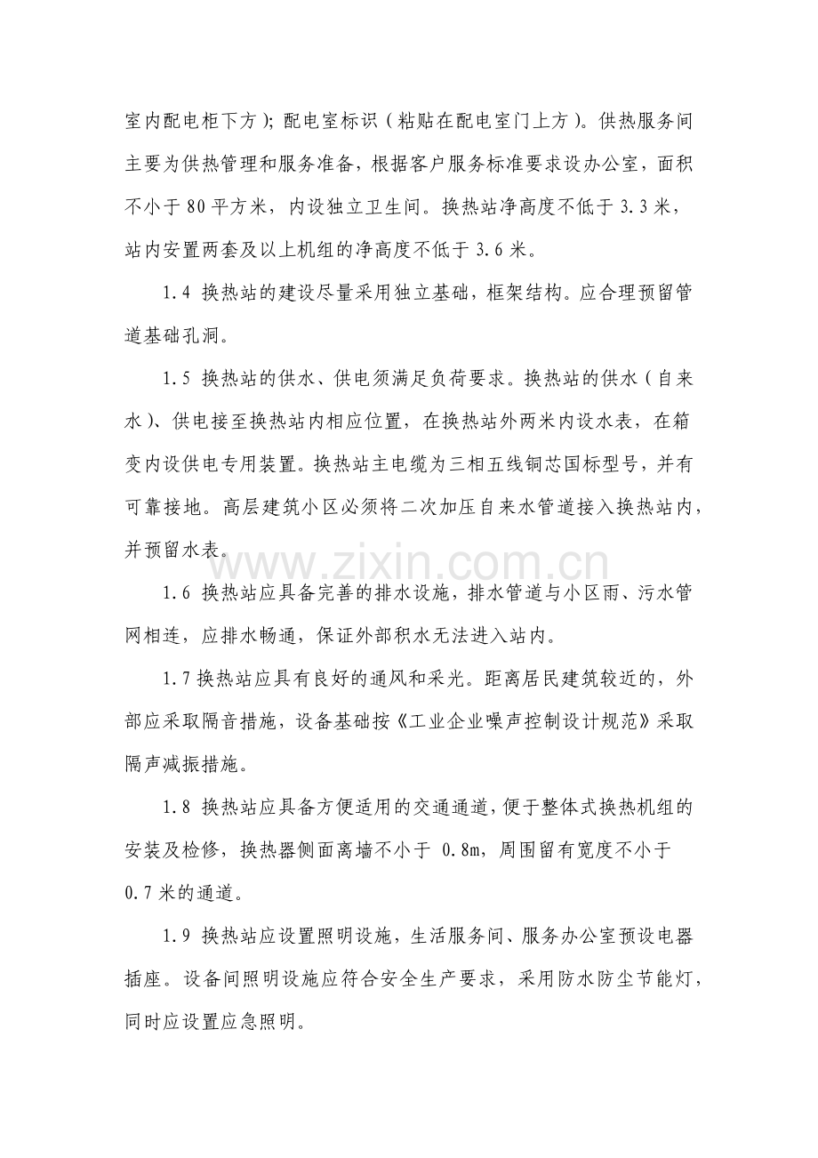 标准化换热站建设方案.doc_第2页
