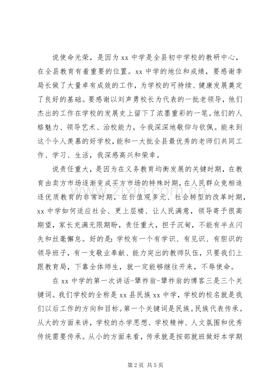 学校教育工作会议讲话发言稿.docx_第2页