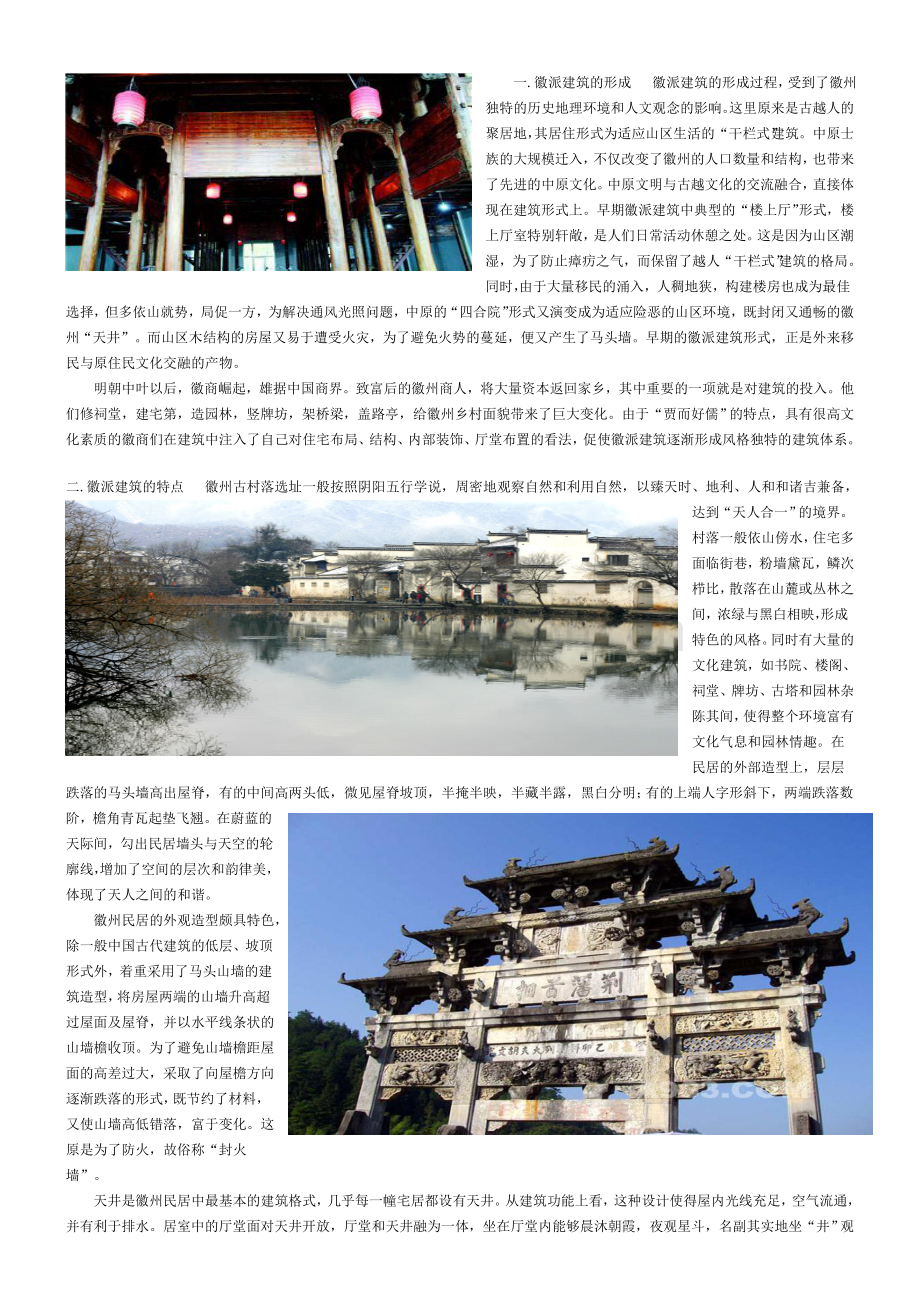 微派建筑特征.doc_第1页