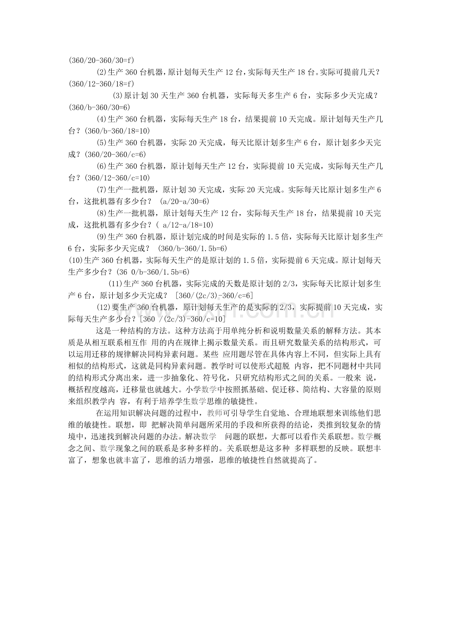培养数学思维的批判性与敏捷性.doc_第2页