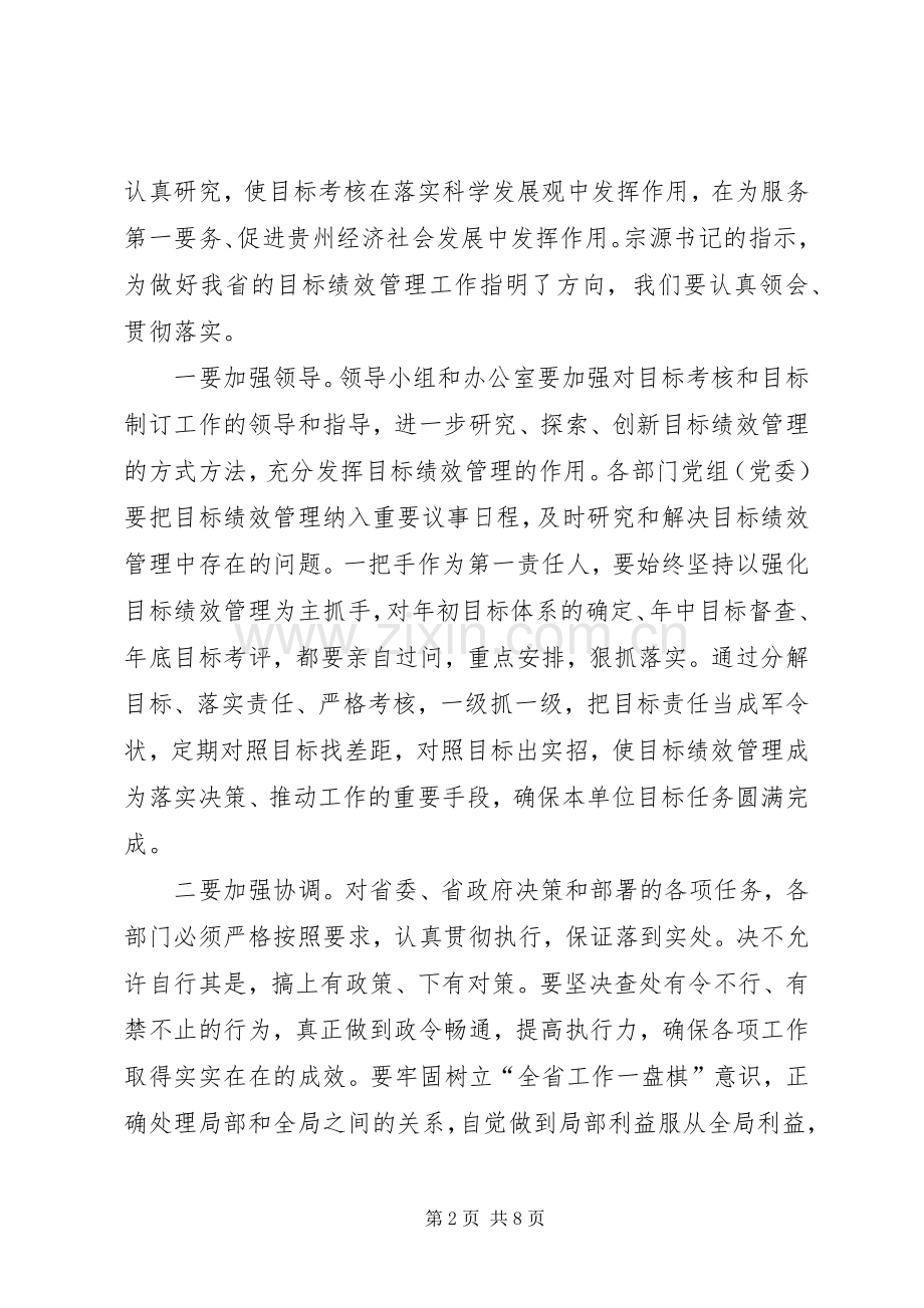 目标考核工作部署讲话发言.docx_第2页