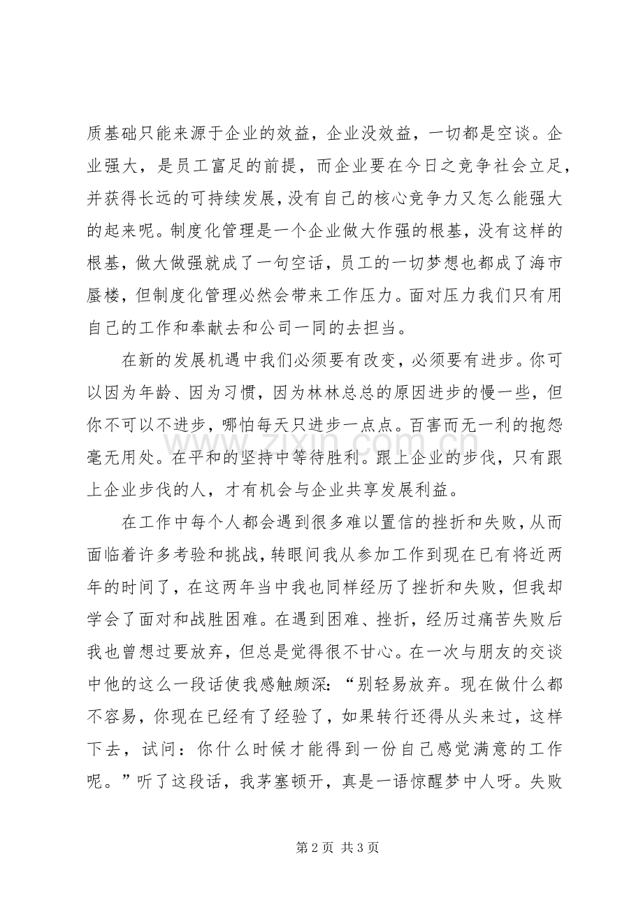 爱岗敬业珍惜自己手中的工作机会演讲稿.docx_第2页