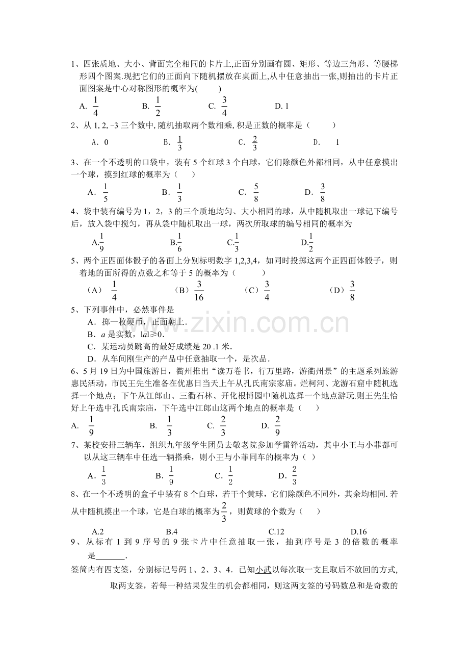 概率与统计.docx_第1页