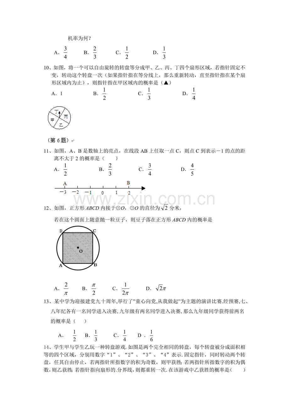 概率与统计.docx_第2页