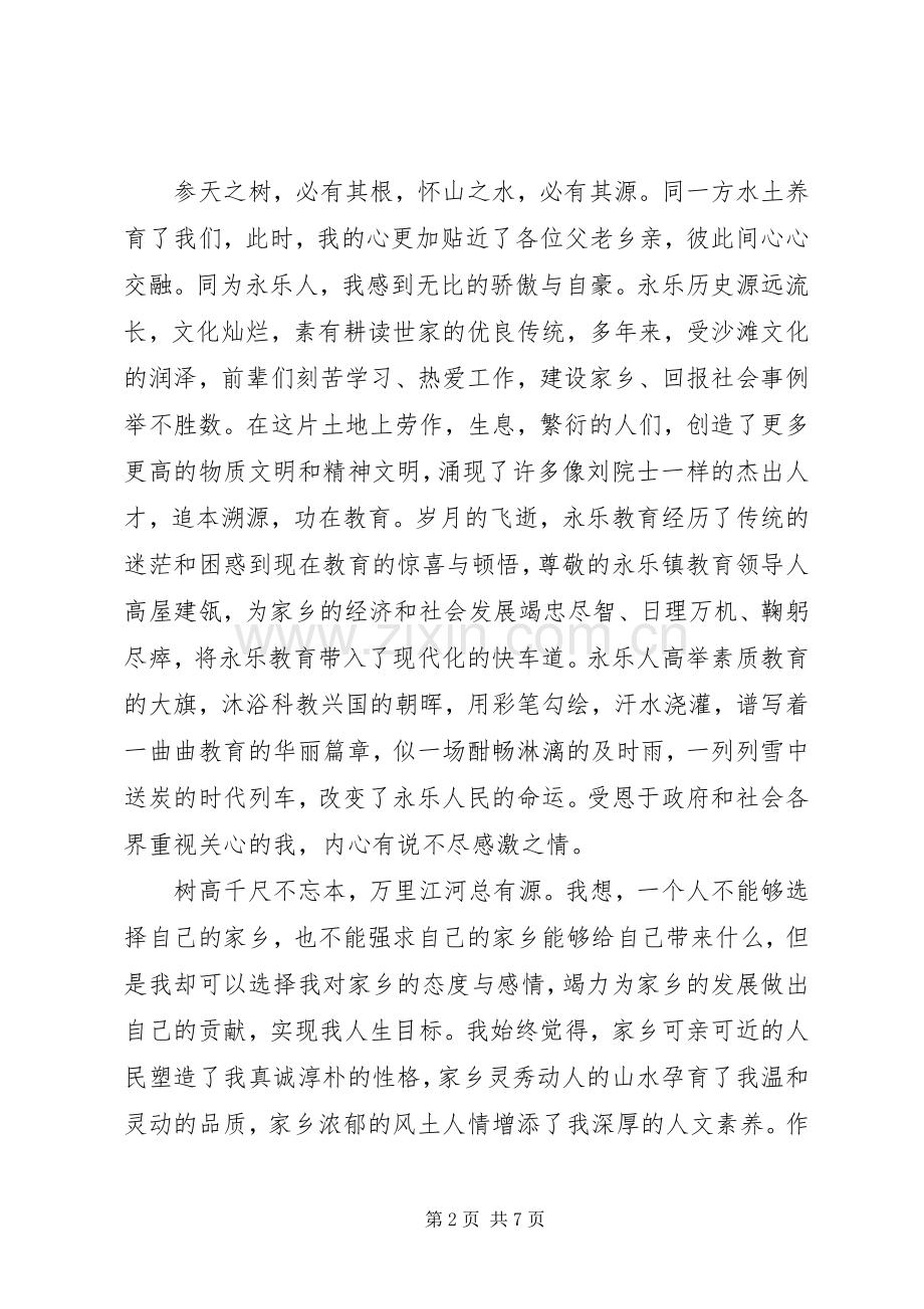 慈善募捐活动开幕式讲话发言.docx_第2页