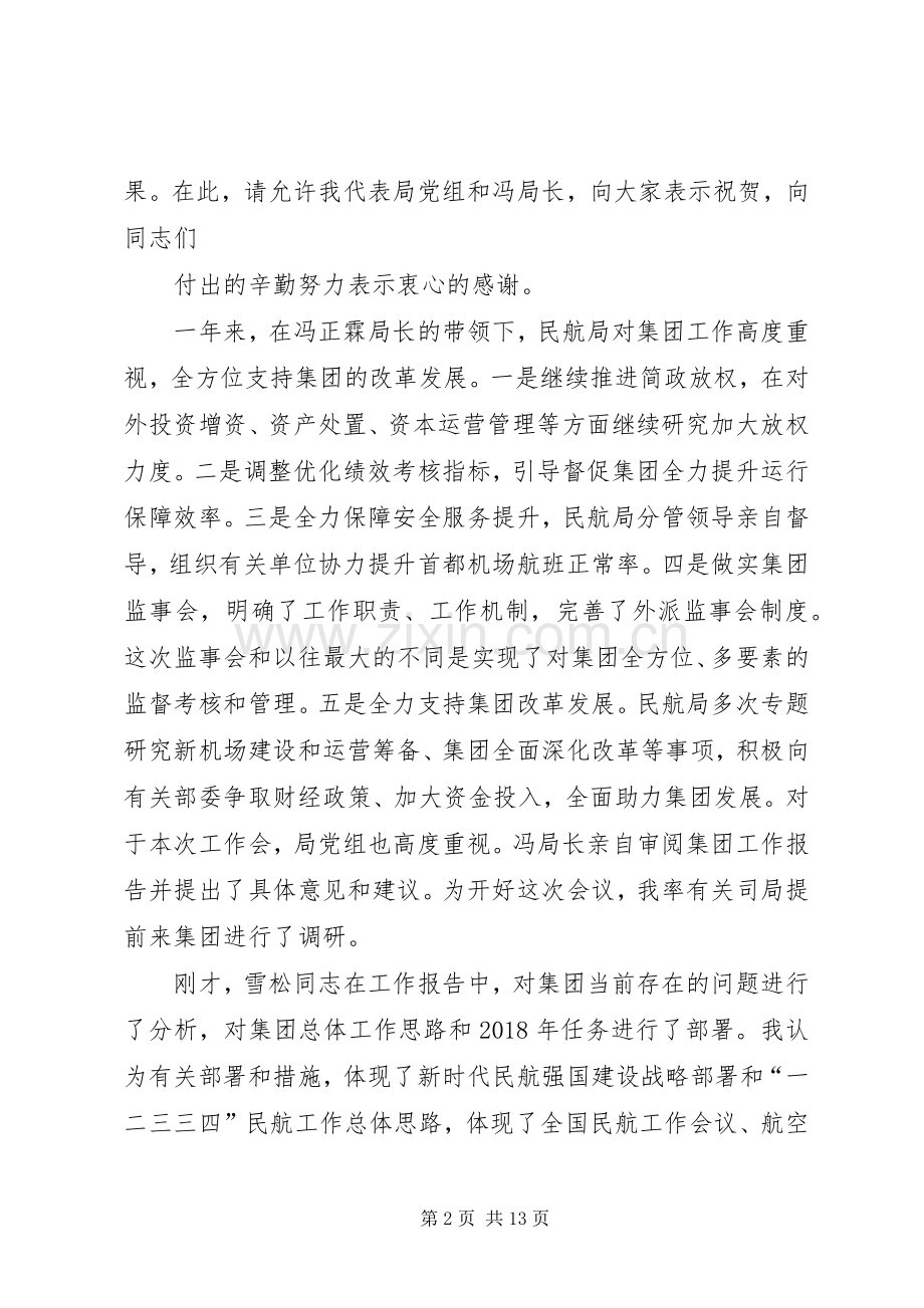 民航局董志毅副局长在集团公司XX年工作会议暨安全工作会议上的讲话发言.docx_第2页