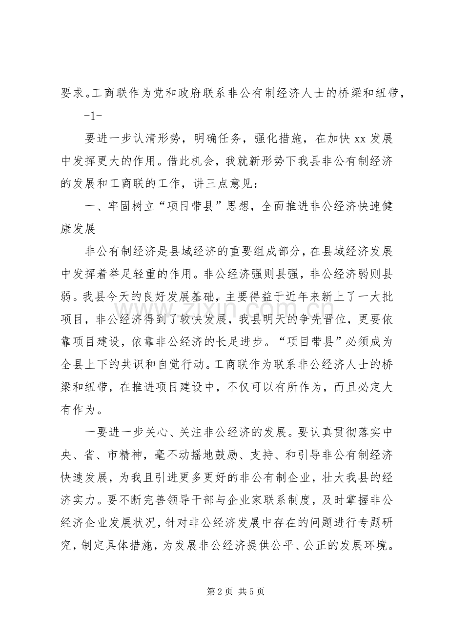在全县科协会员代表大会上的讲话发言5篇.docx_第2页
