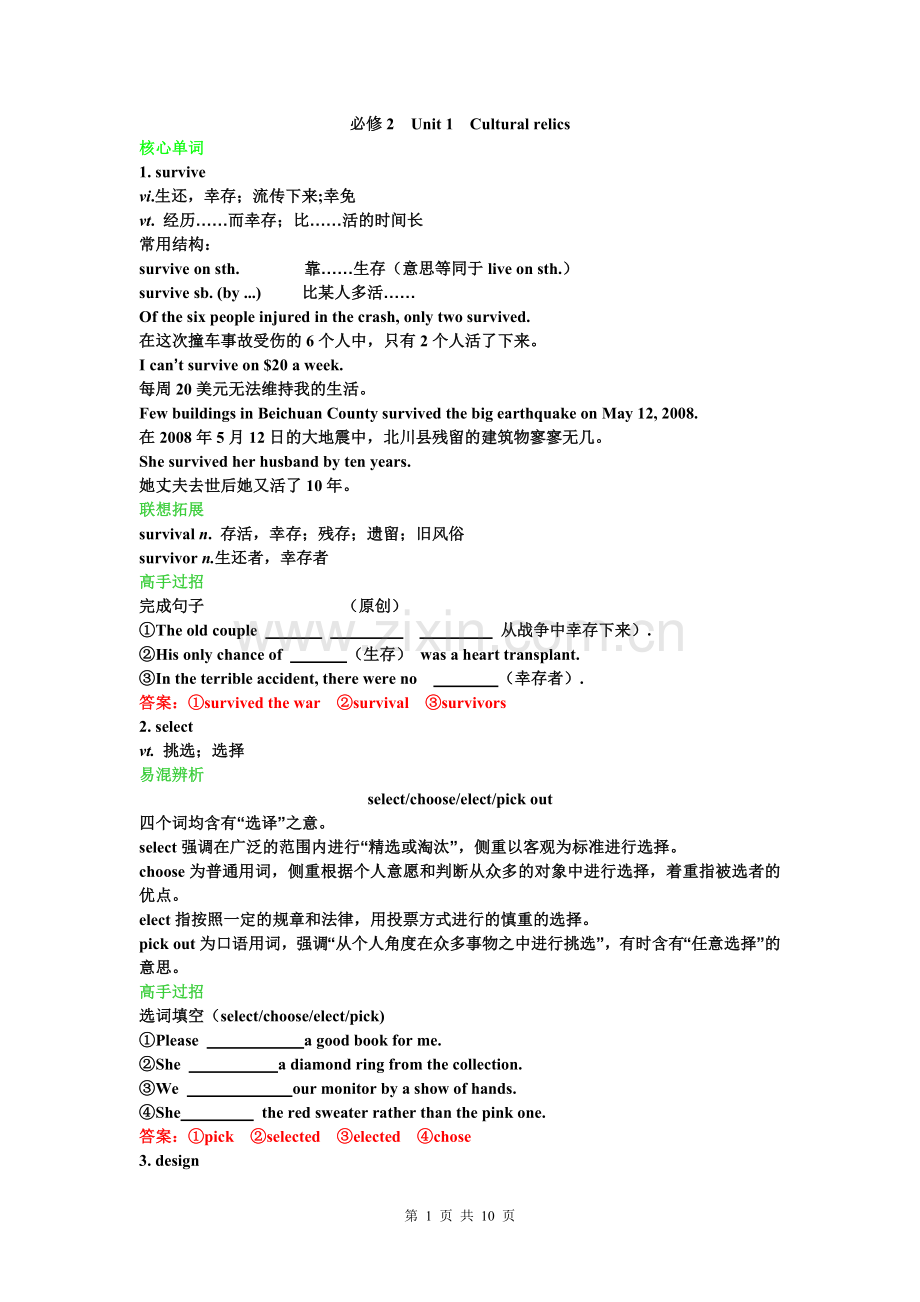 必修二Unit1Culturalrelics学案.doc_第1页